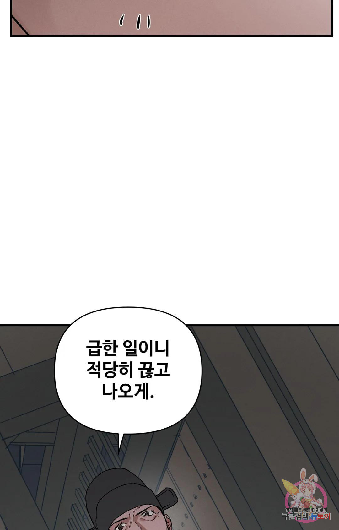 폭군의 실록 23화 - 웹툰 이미지 37