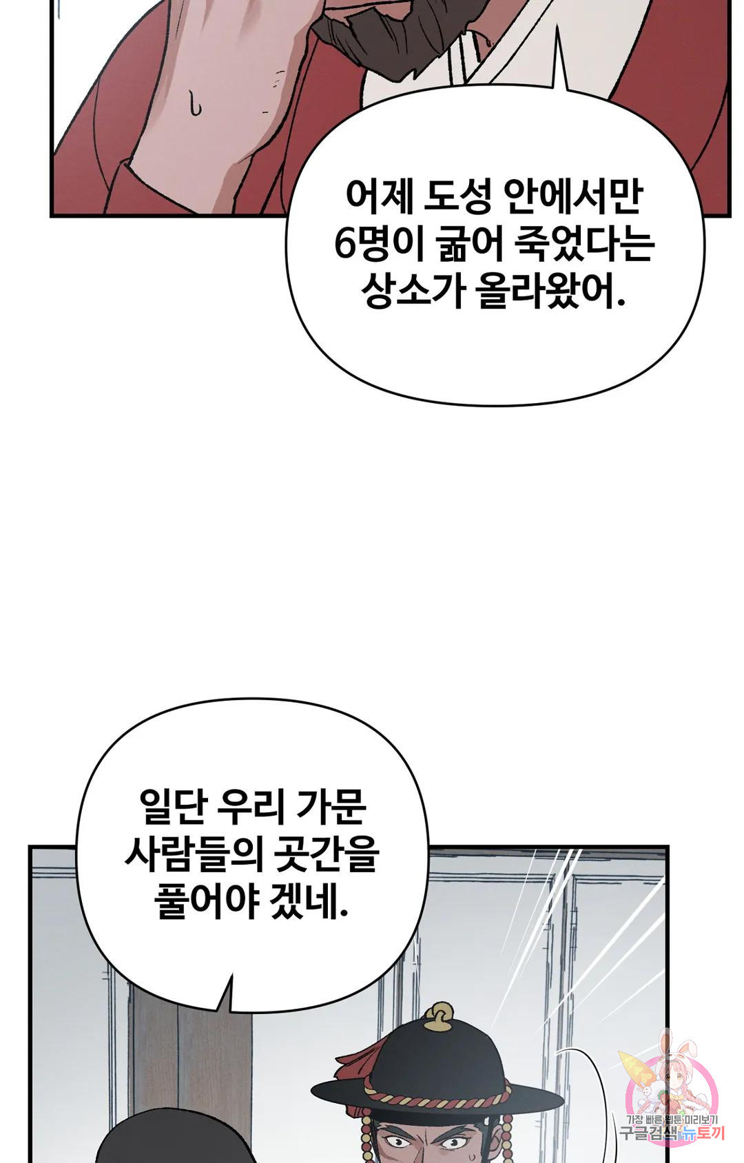 폭군의 실록 23화 - 웹툰 이미지 43