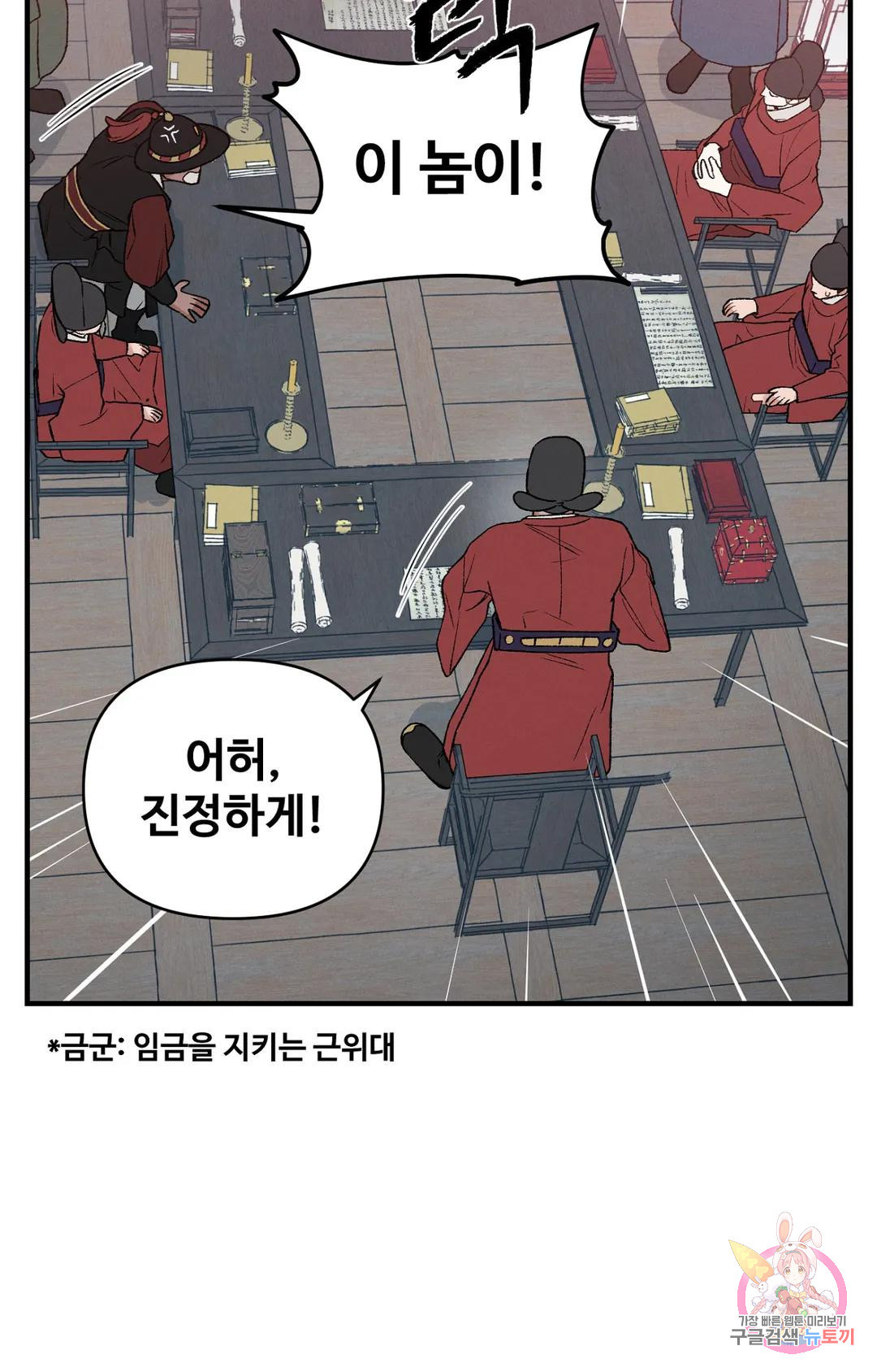 폭군의 실록 23화 - 웹툰 이미지 52