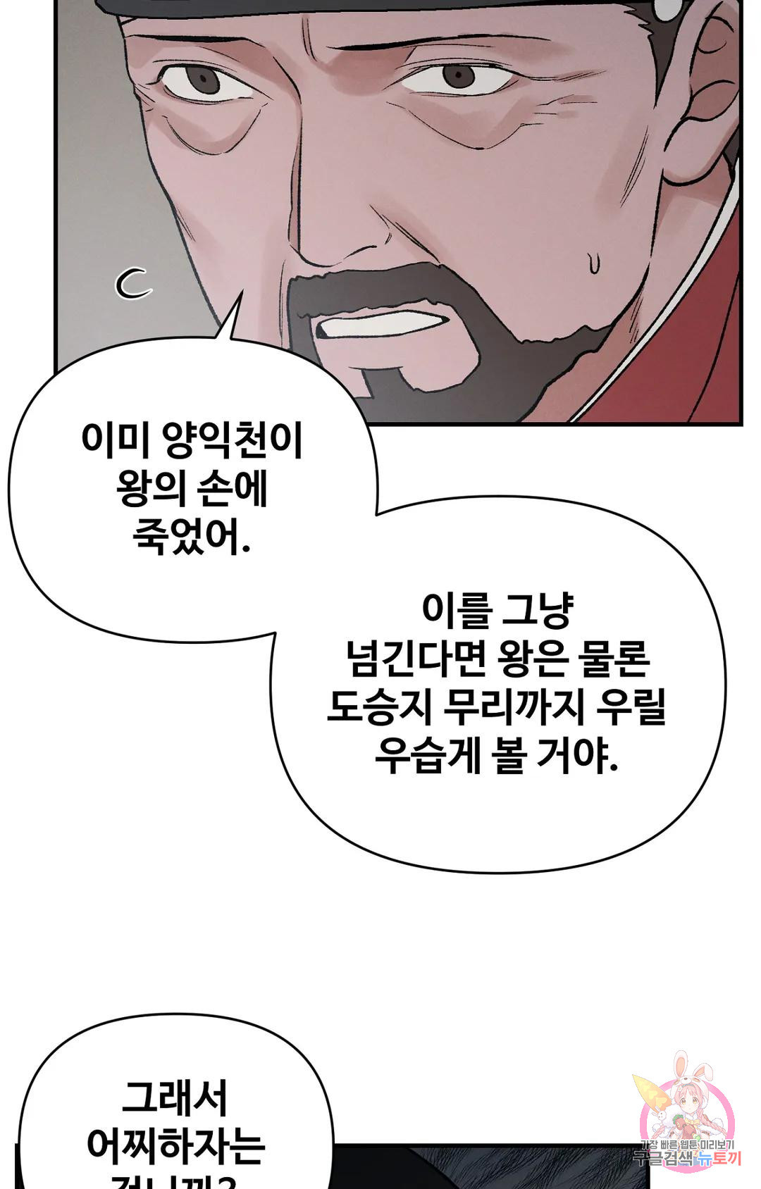 폭군의 실록 23화 - 웹툰 이미지 55