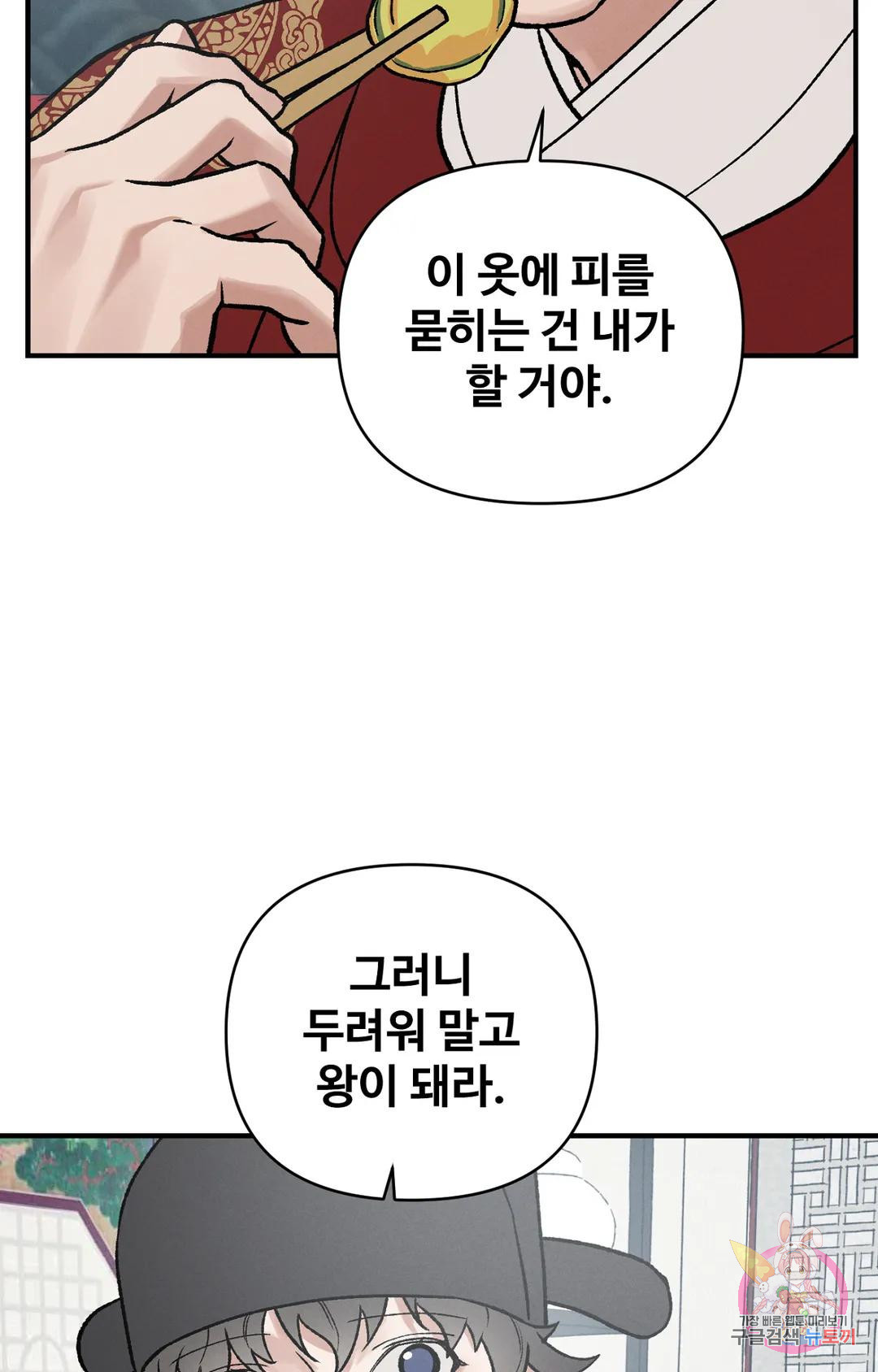 폭군의 실록 23화 - 웹툰 이미지 67