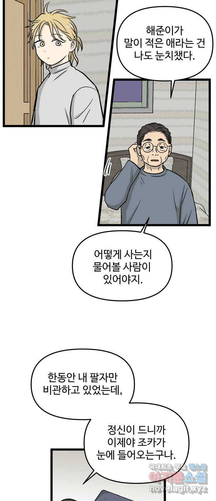 집이 없어 190화. 제사와 외삼촌 (5) - 웹툰 이미지 13