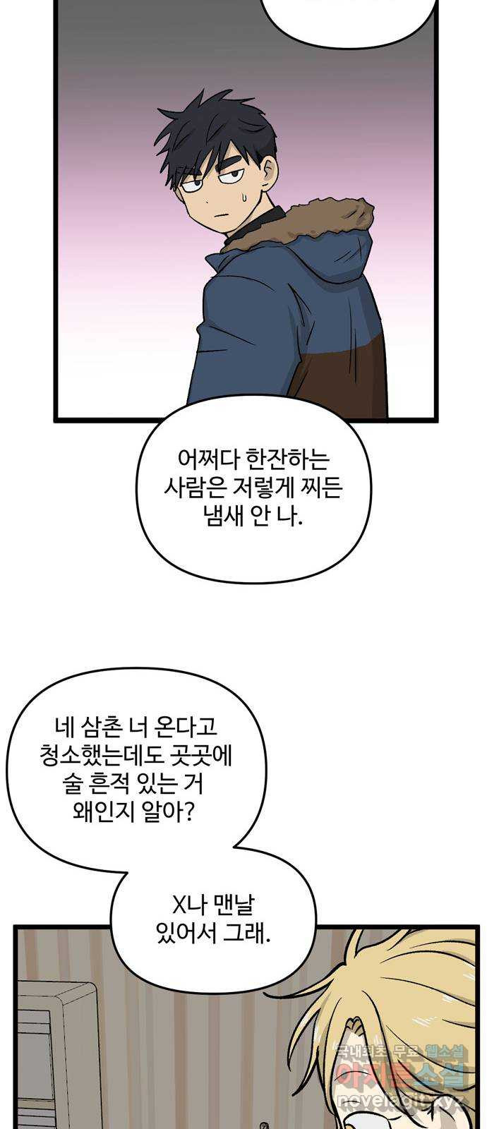 집이 없어 190화. 제사와 외삼촌 (5) - 웹툰 이미지 47