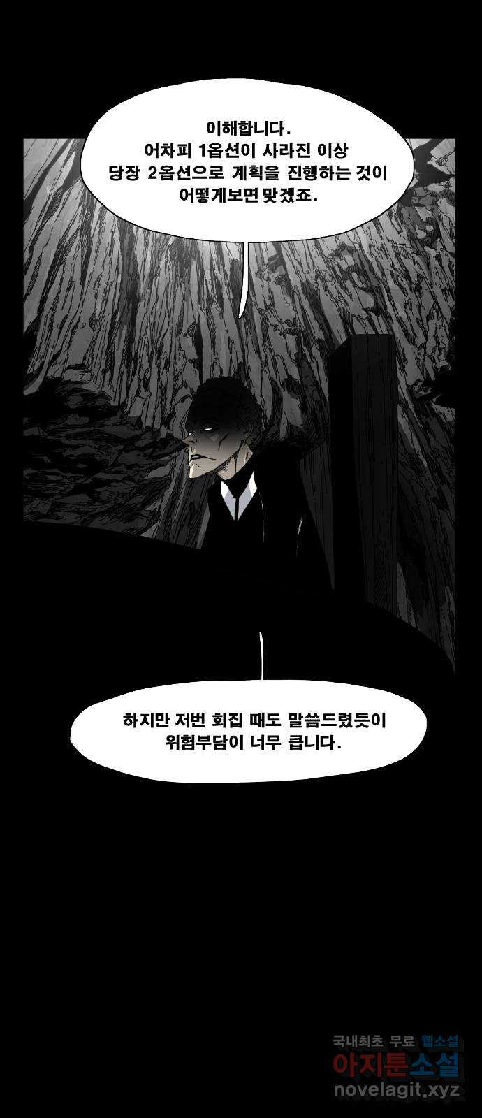 헬58 189화 - 웹툰 이미지 20