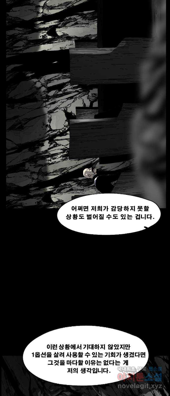 헬58 189화 - 웹툰 이미지 27