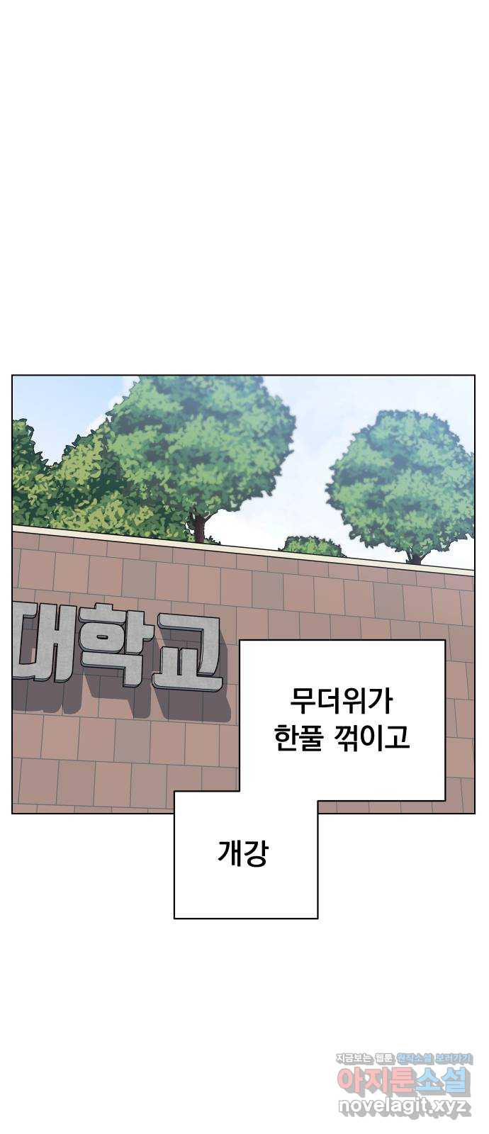 찐:종합게임동아리 86화 - 웹툰 이미지 1