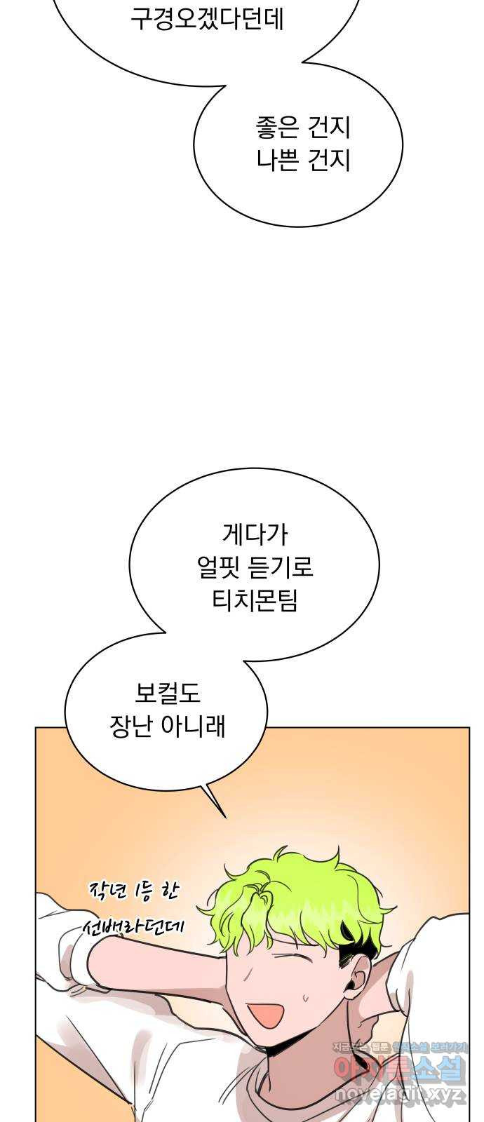 찐:종합게임동아리 86화 - 웹툰 이미지 15