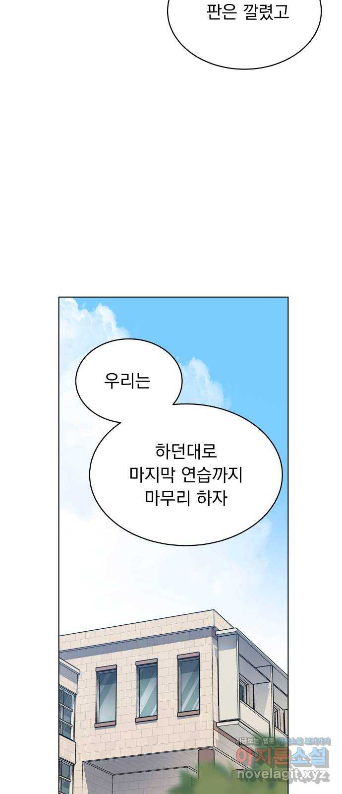 찐:종합게임동아리 86화 - 웹툰 이미지 20