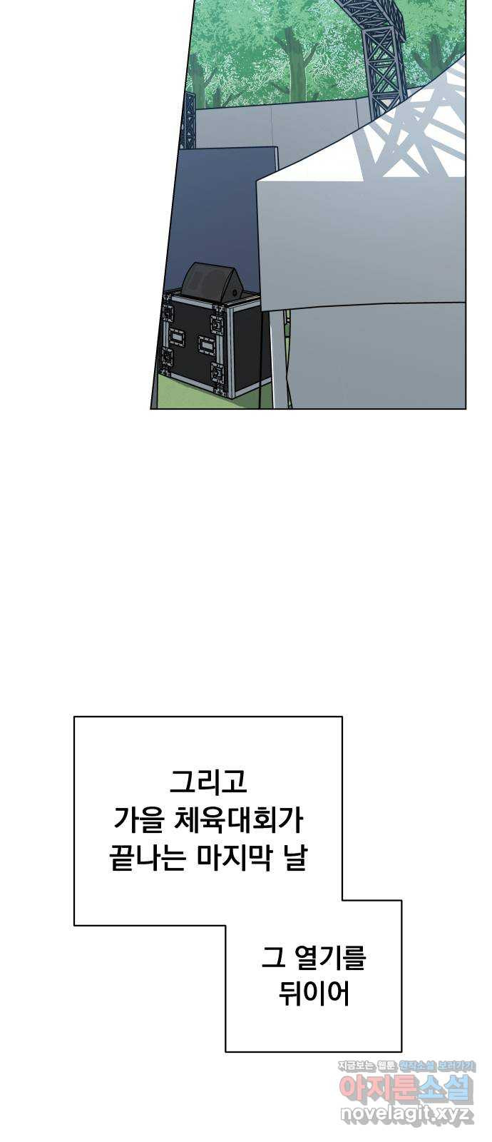 찐:종합게임동아리 86화 - 웹툰 이미지 33