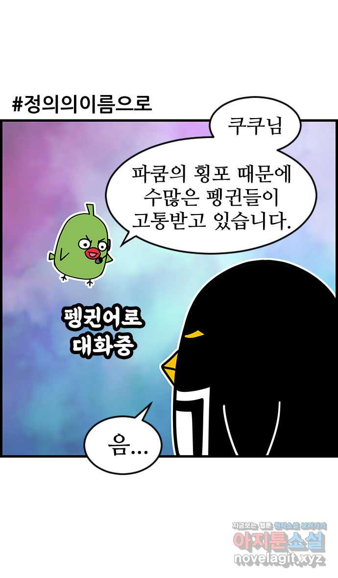 쿠쿠쿠쿠 36화 쿠쿠의 과거 - 웹툰 이미지 15