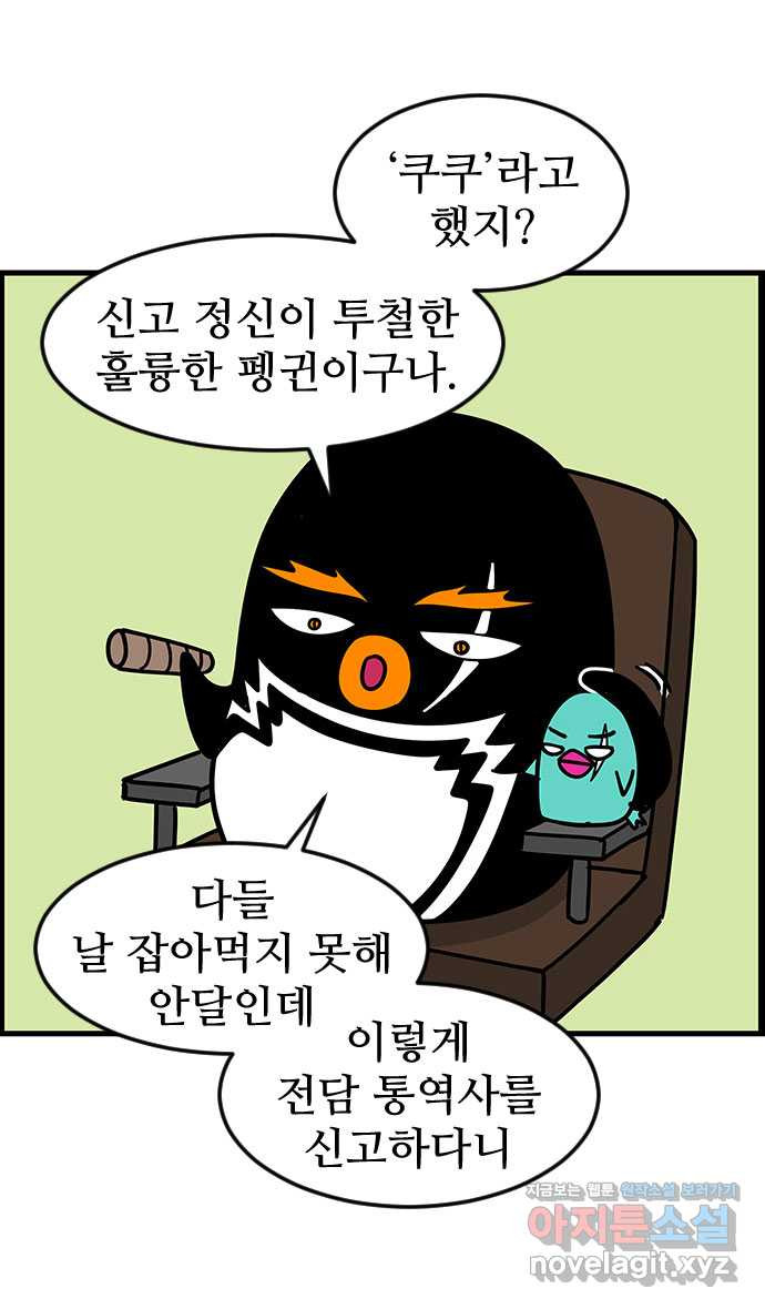 쿠쿠쿠쿠 36화 쿠쿠의 과거 - 웹툰 이미지 18