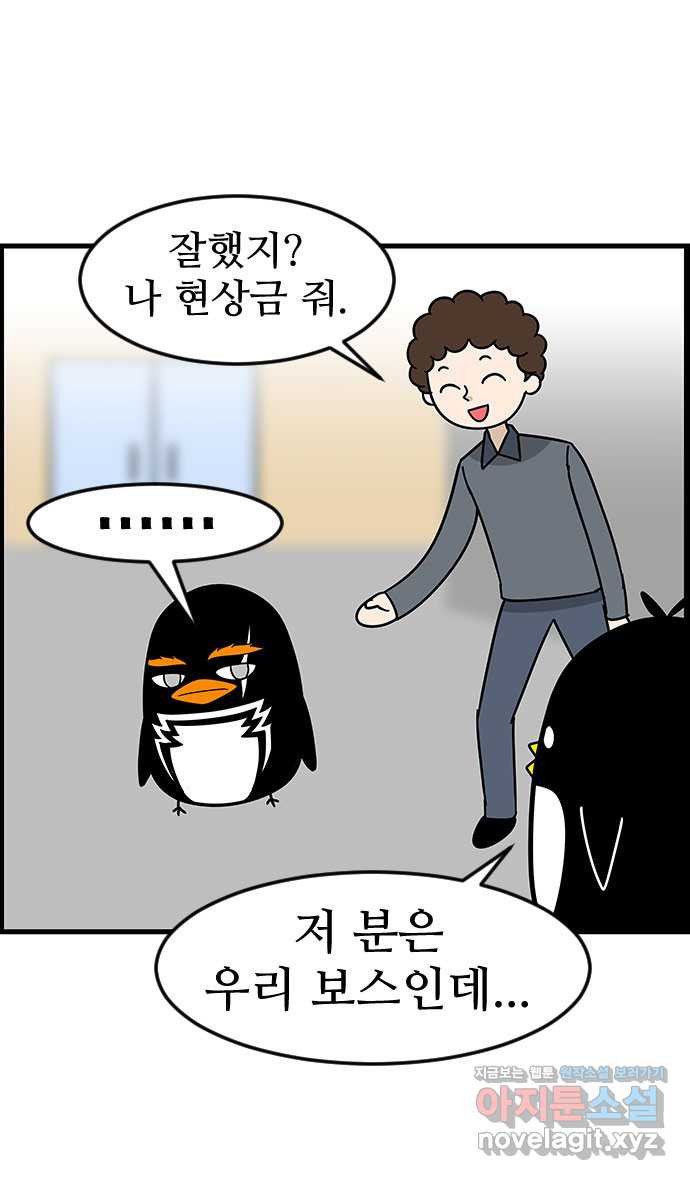 쿠쿠쿠쿠 37화 쿠쿠를 잡아라 - 웹툰 이미지 9