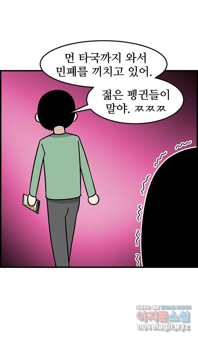 쿠쿠쿠쿠 37화 쿠쿠를 잡아라 - 웹툰 이미지 18