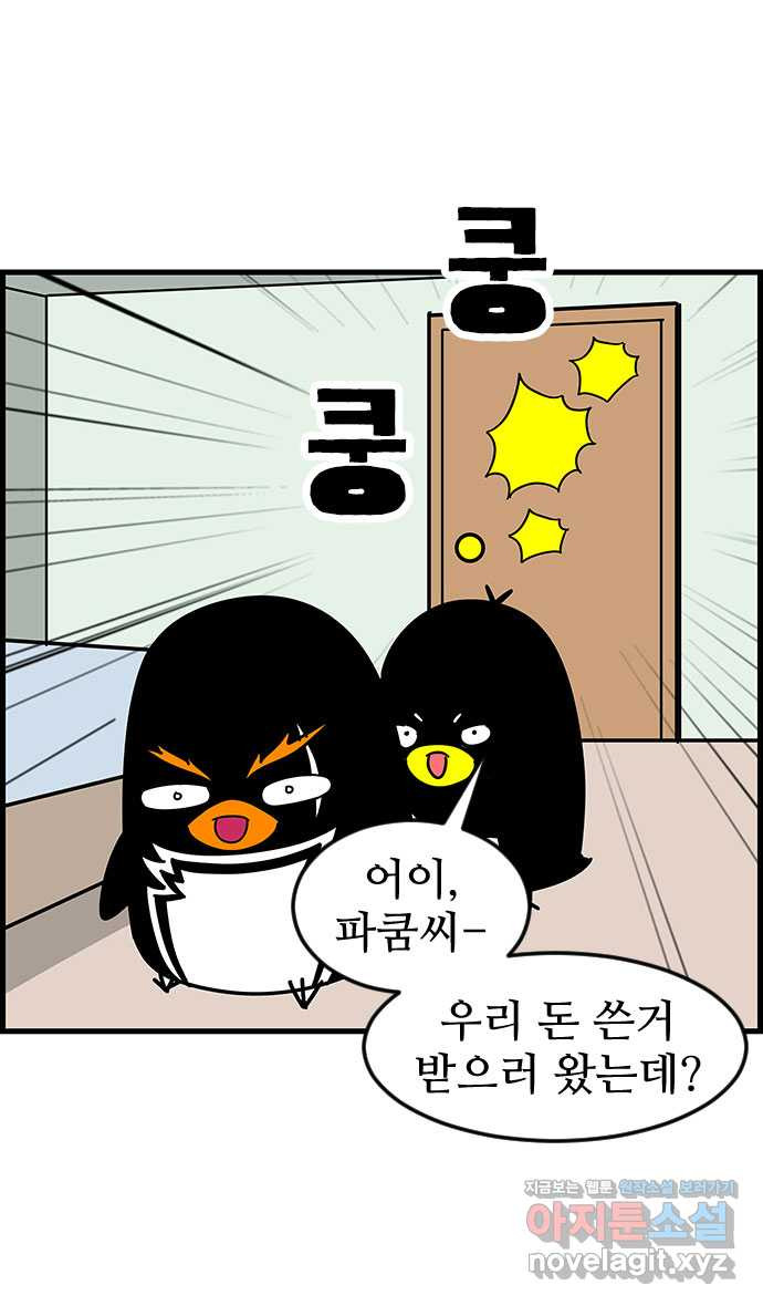 쿠쿠쿠쿠 37화 쿠쿠를 잡아라 - 웹툰 이미지 22