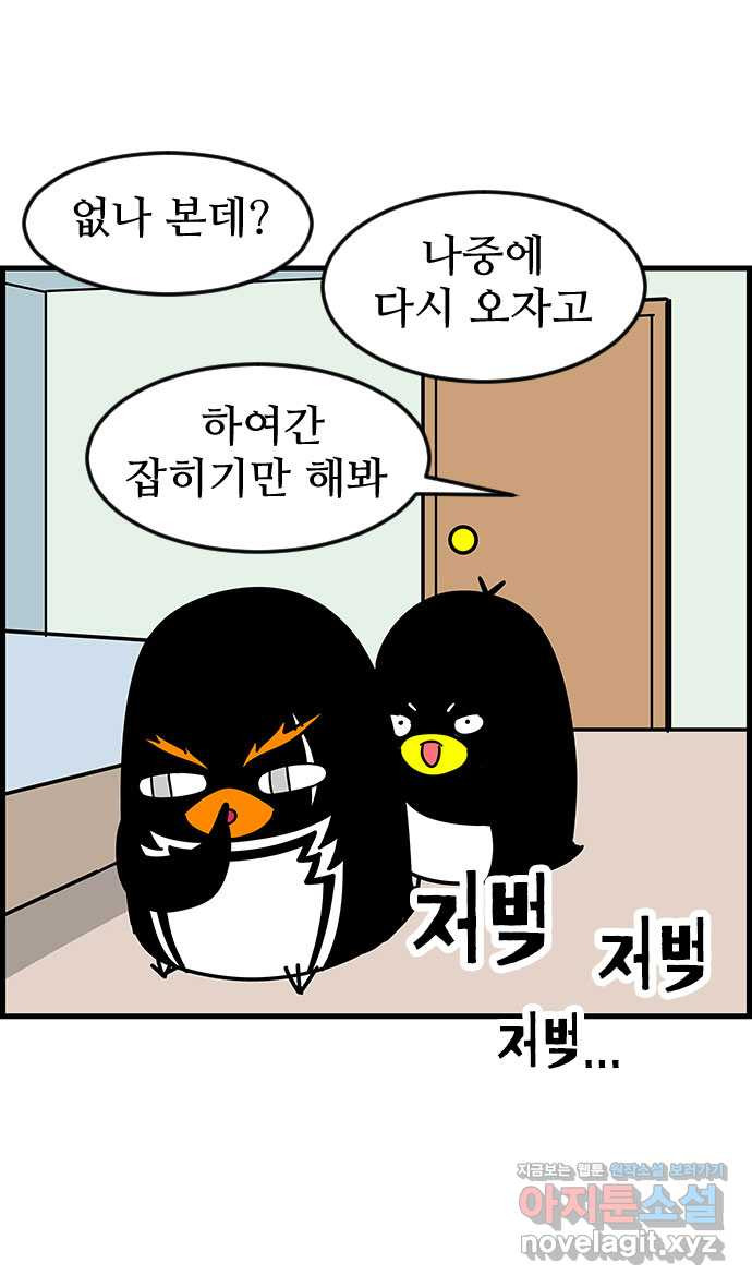 쿠쿠쿠쿠 37화 쿠쿠를 잡아라 - 웹툰 이미지 24