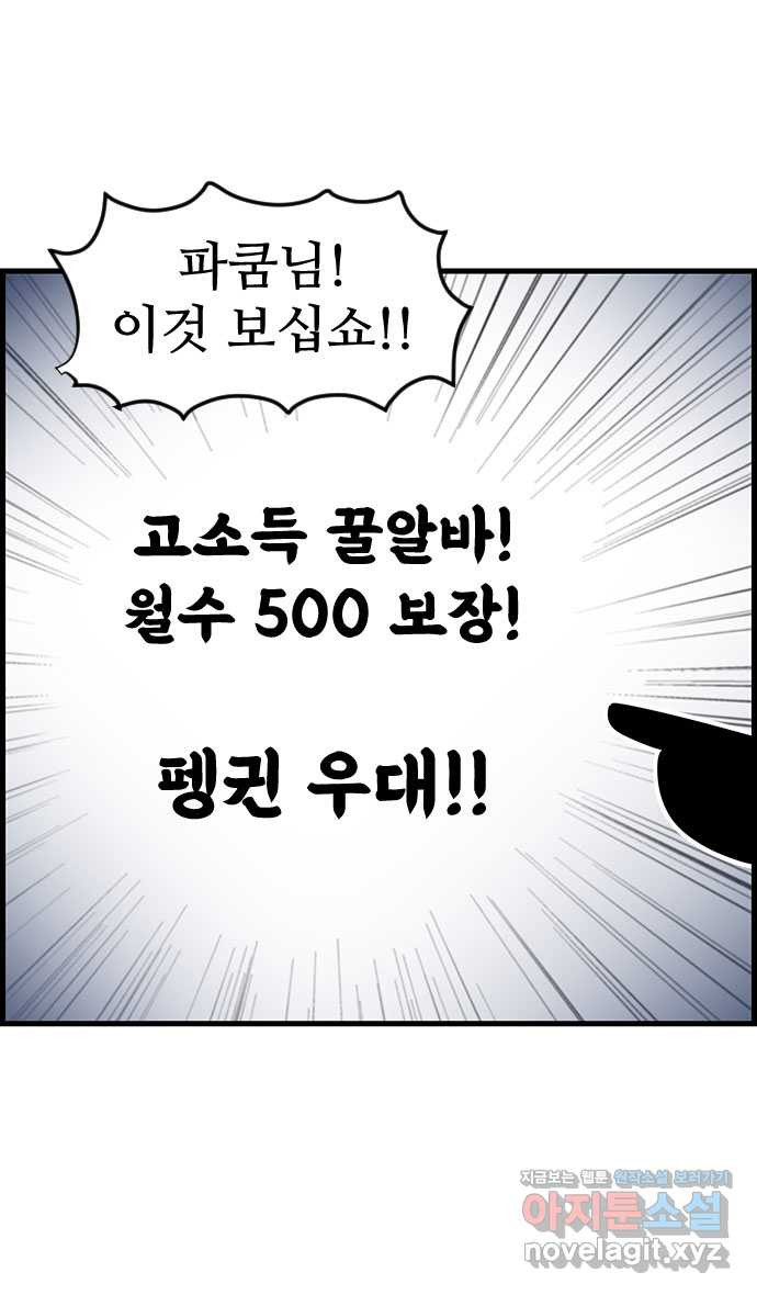 쿠쿠쿠쿠 37화 쿠쿠를 잡아라 - 웹툰 이미지 27