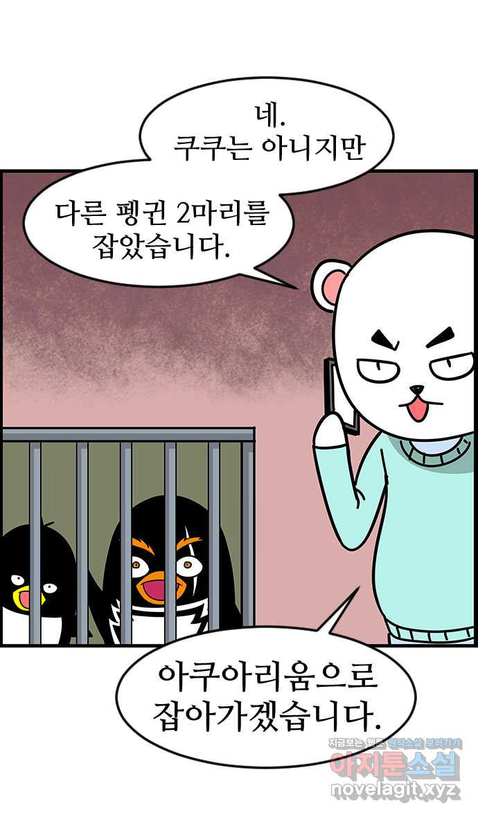 쿠쿠쿠쿠 37화 쿠쿠를 잡아라 - 웹툰 이미지 30