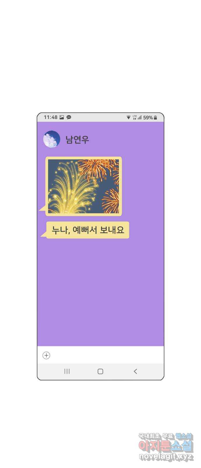 풋내기들 90화 인형놀이 (2) - 웹툰 이미지 1