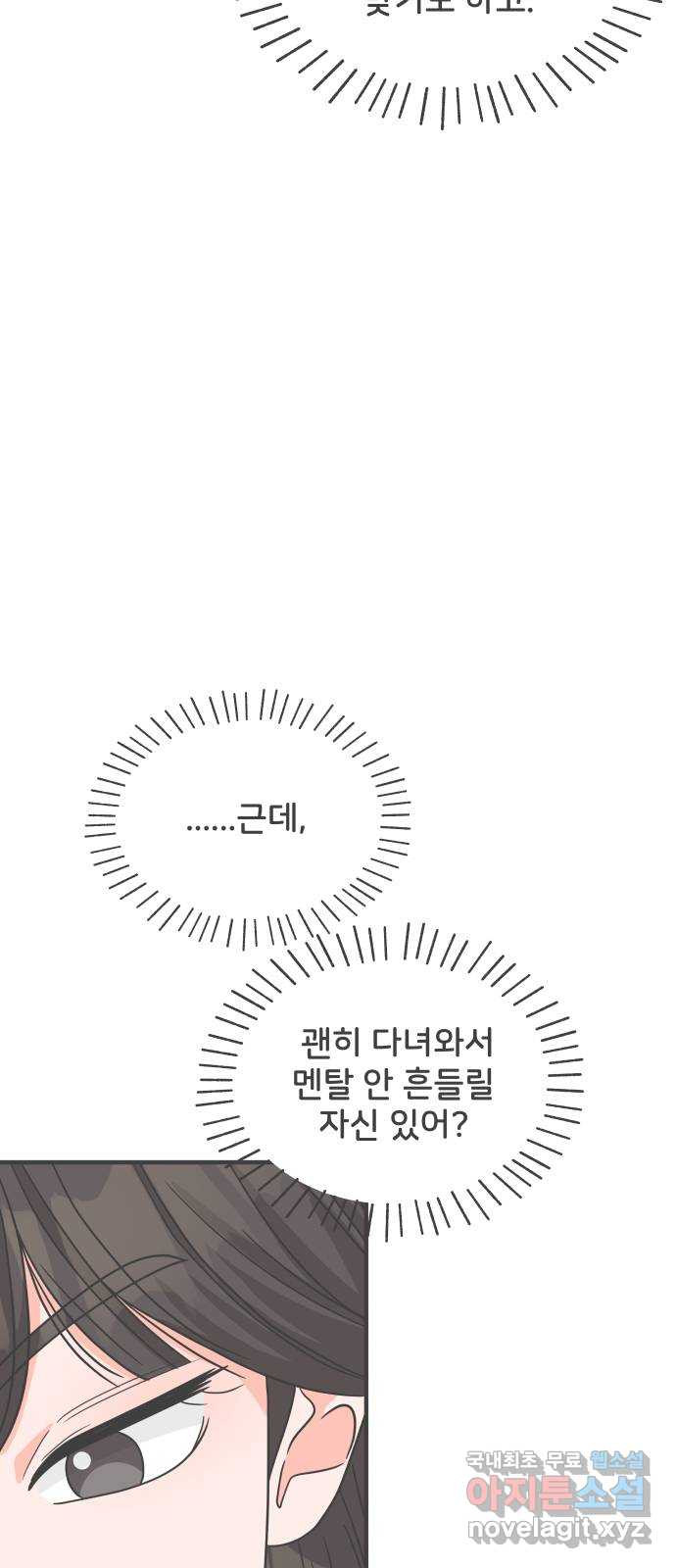 풋내기들 90화 인형놀이 (2) - 웹툰 이미지 6