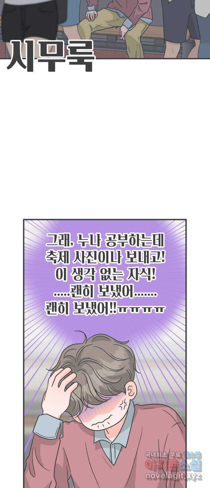 풋내기들 90화 인형놀이 (2) - 웹툰 이미지 11