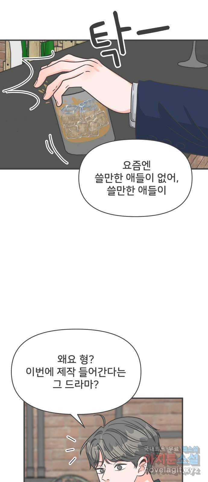 풋내기들 90화 인형놀이 (2) - 웹툰 이미지 16