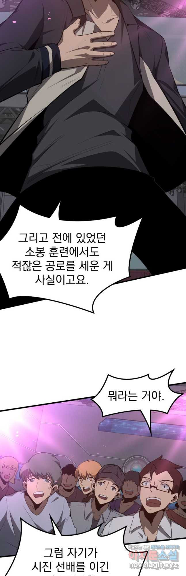 초월진화 70화 - 웹툰 이미지 19