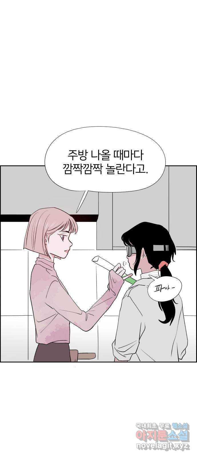 하나in세인 후기 - 웹툰 이미지 7