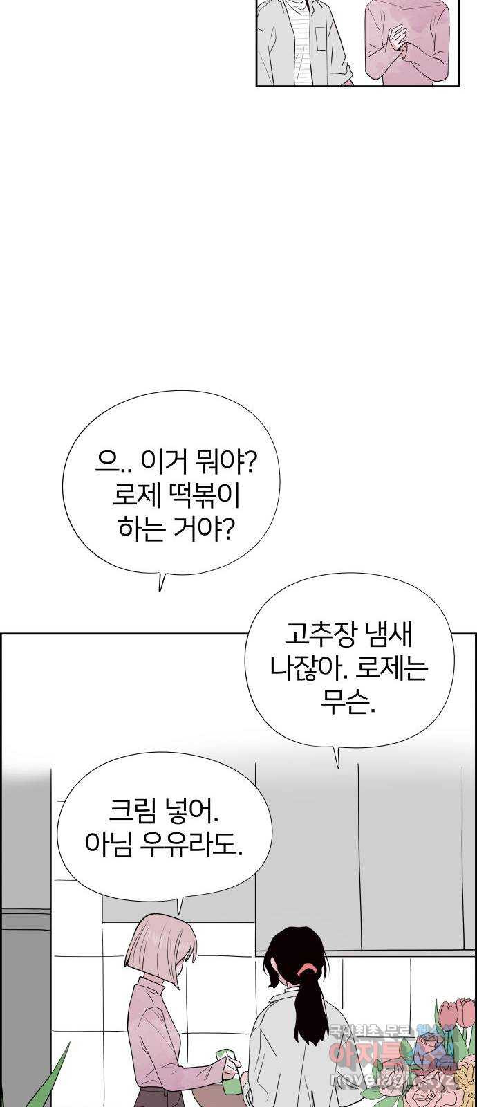 하나in세인 후기 - 웹툰 이미지 11