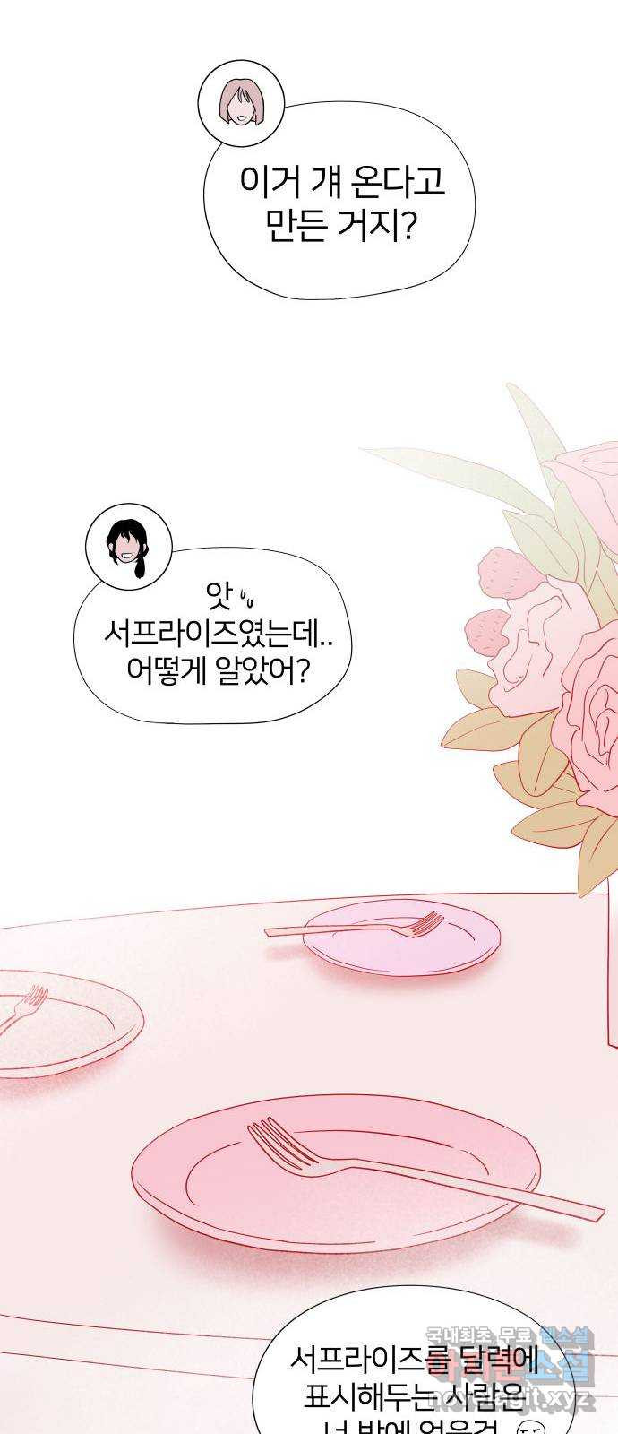 하나in세인 후기 - 웹툰 이미지 18