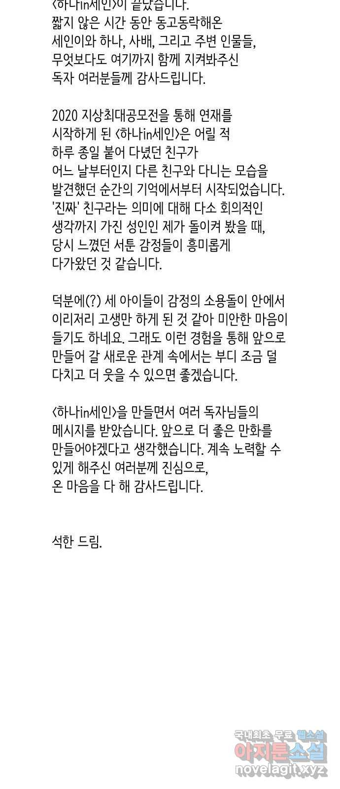 하나in세인 후기 - 웹툰 이미지 20