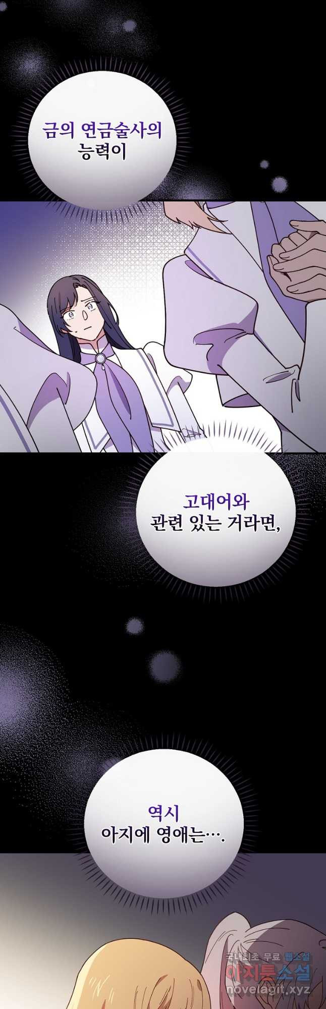 마른 가지의 라가 56화 - 웹툰 이미지 6