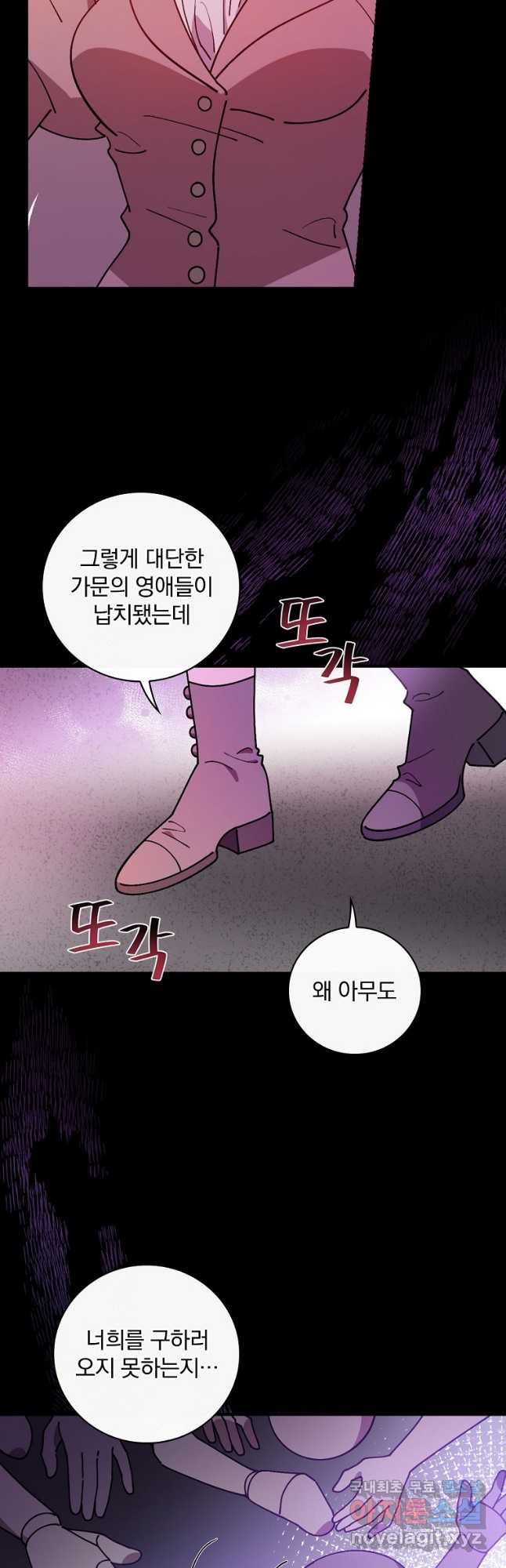 마른 가지의 라가 56화 - 웹툰 이미지 31