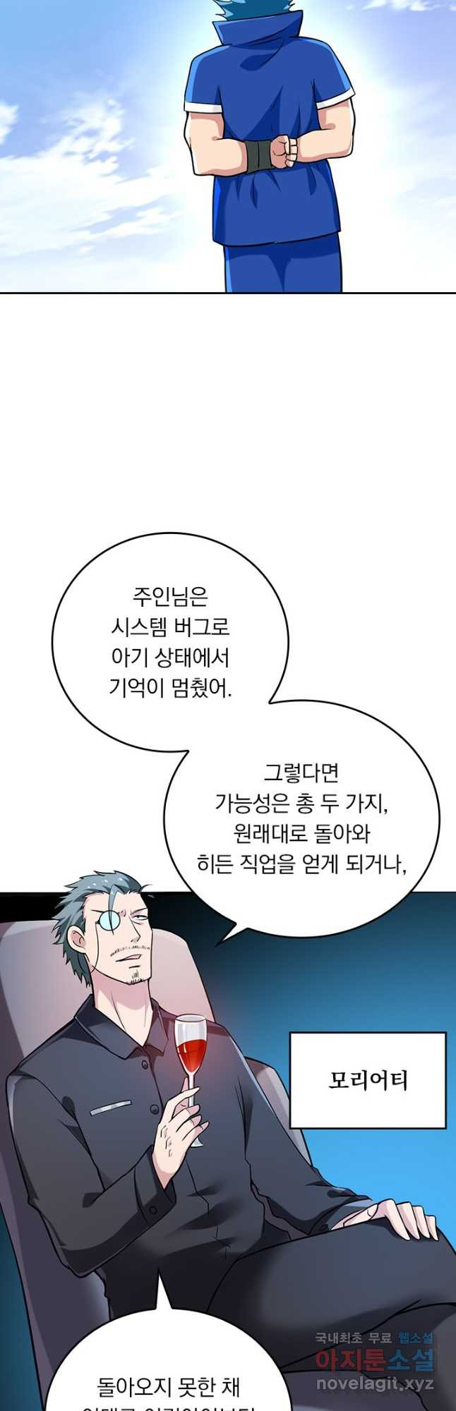 만렙종주 169화 - 웹툰 이미지 14