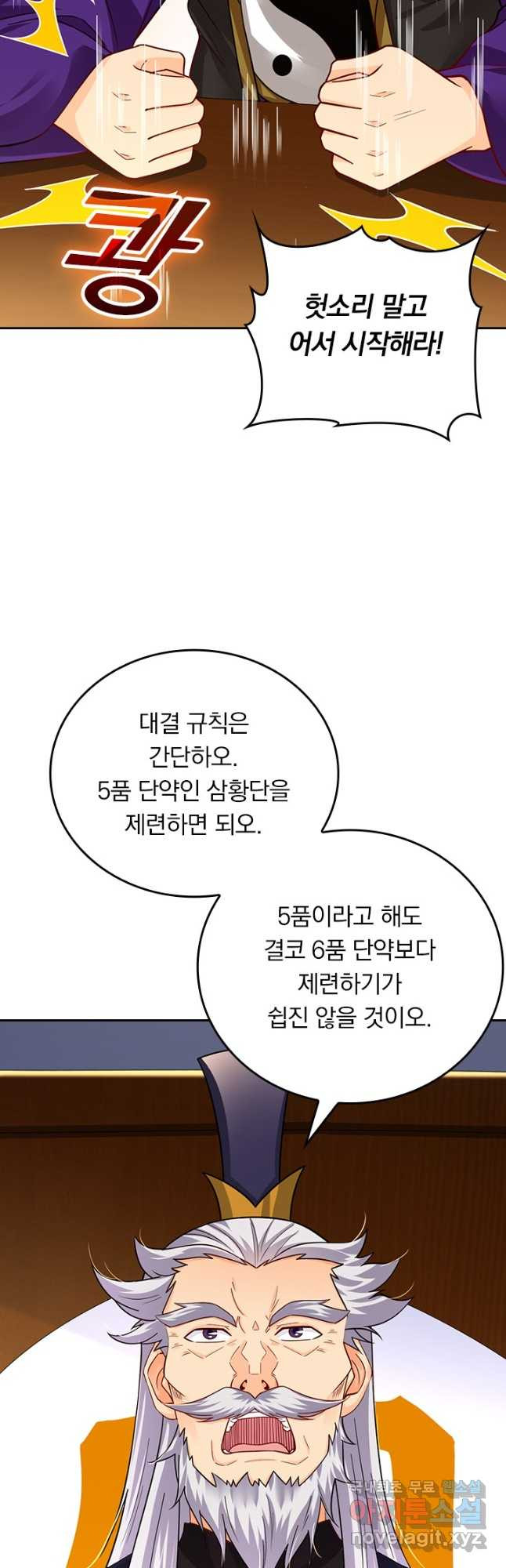 전신귀환 198화 - 웹툰 이미지 29