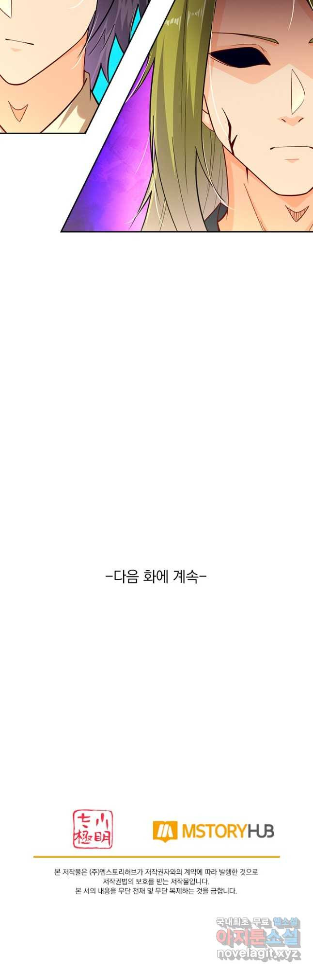 전신귀환 198화 - 웹툰 이미지 32