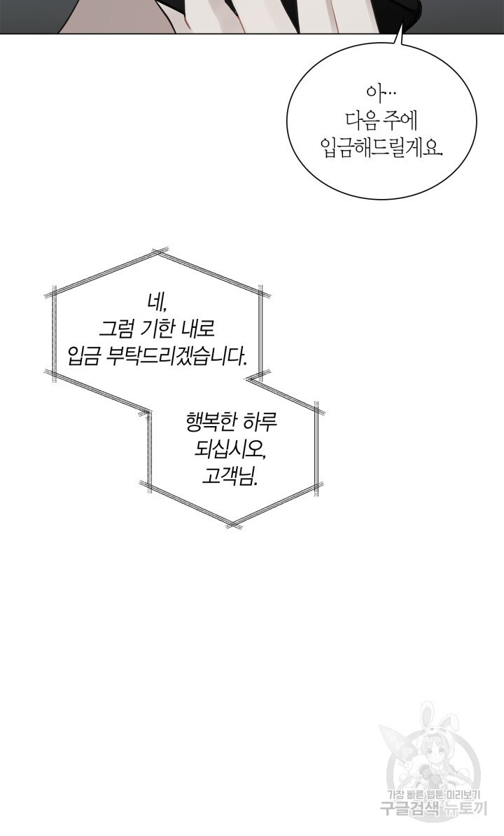 닮은 사람 8화 - 웹툰 이미지 41