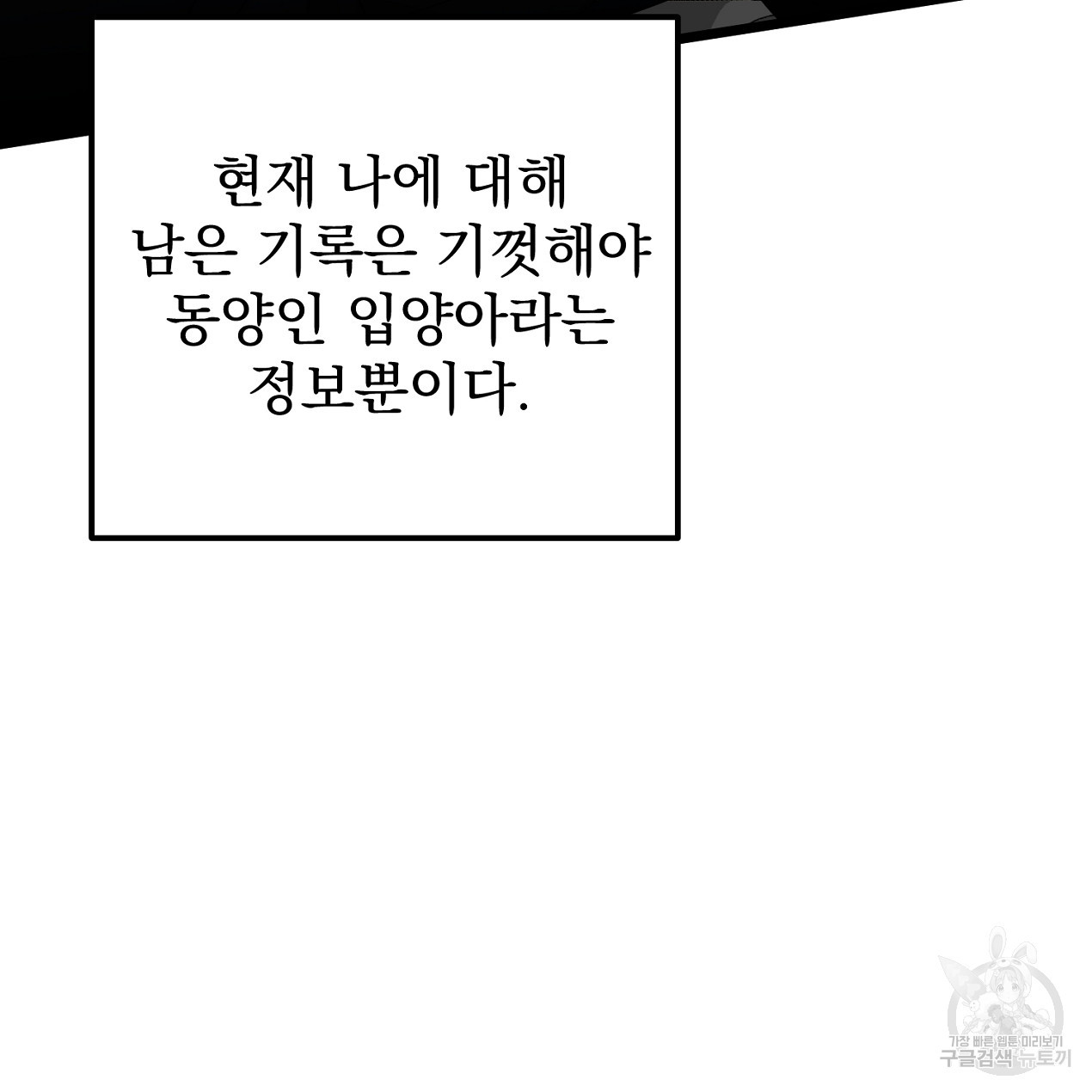 블랙 스톰(Black Storm) 16화 - 웹툰 이미지 121