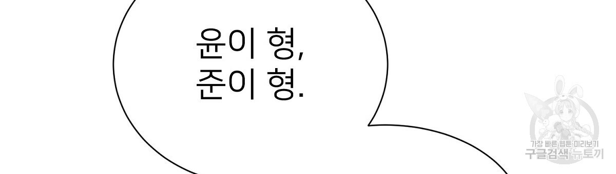 위어 10화 - 웹툰 이미지 42