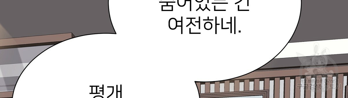 위어 10화 - 웹툰 이미지 45