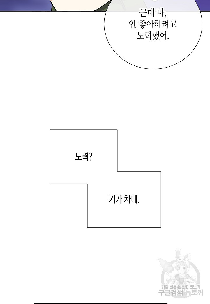 결혼 대행 3화 - 웹툰 이미지 7