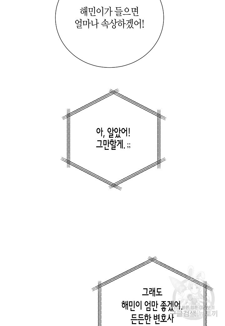 결혼 대행 13화 - 웹툰 이미지 5