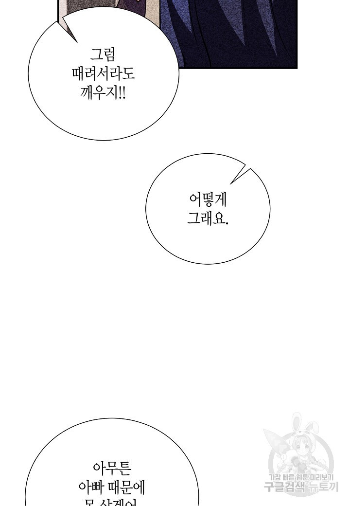 결혼 대행 15화 - 웹툰 이미지 76