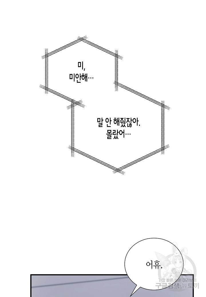 결혼 대행 19화 - 웹툰 이미지 49