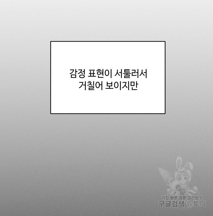 호랑이 들어와요 97화 - 웹툰 이미지 53