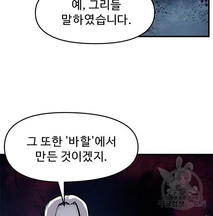 시체기사 군터 23화 - 웹툰 이미지 7