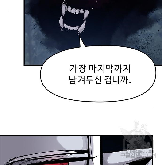 시체기사 군터 23화 - 웹툰 이미지 10