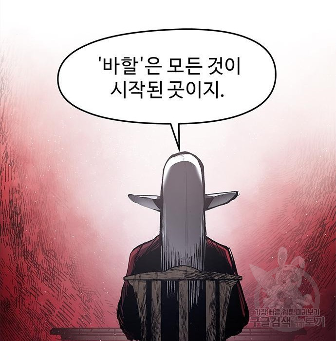 시체기사 군터 23화 - 웹툰 이미지 12