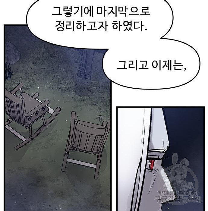 시체기사 군터 23화 - 웹툰 이미지 14