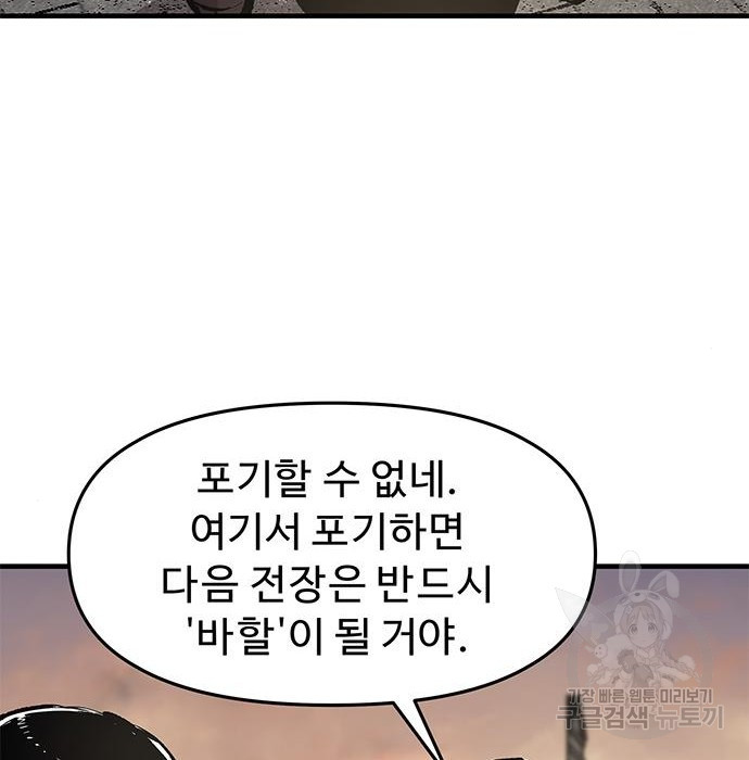 시체기사 군터 23화 - 웹툰 이미지 51