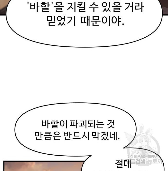 시체기사 군터 23화 - 웹툰 이미지 55